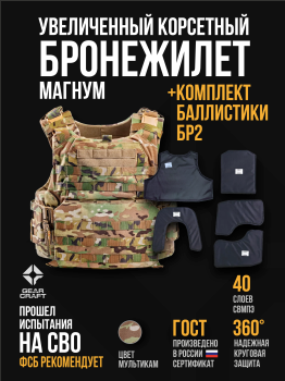 картинка Бронежилет Атом 2.0 Магнум + СВМПЭ Бр2 от магазина gear-craft.ru