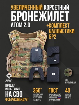 картинка Бронежилет Атом 2.0 Увеличенный + СВМПЭ Бр2 от магазина gear-craft.ru