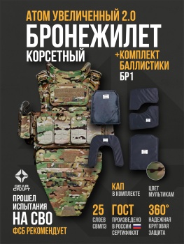 картинка Атом 2.0 Увеличенный с подсумками и СВМПЭ Бр1 от магазина gear-craft.ru