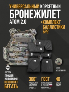 картинка Бронежилет Атом 2.0 Универсальный + СВМПЭ Бр2 от магазина gear-craft.ru