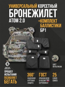 картинка Бронежилет Атом 2.0 Универсальный + СВМПЭ Бр1 от магазина gear-craft.ru