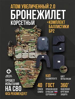 картинка Атом 2.0 Увеличенный с подсумками и СВМПЭ Бр2 от магазина gear-craft.ru