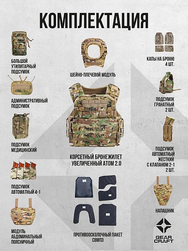 картинка Атом 2.0 Увеличенный с подсумками и СВМПЭ Бр2 от магазина gear-craft.ru
