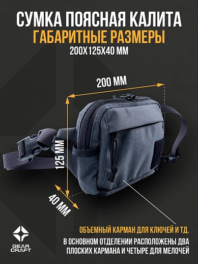 картинка Сумка поясная  "Микра"   от магазина gear-craft.ru