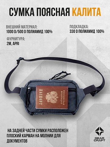 картинка Сумка поясная  "Микра"   от магазина gear-craft.ru
