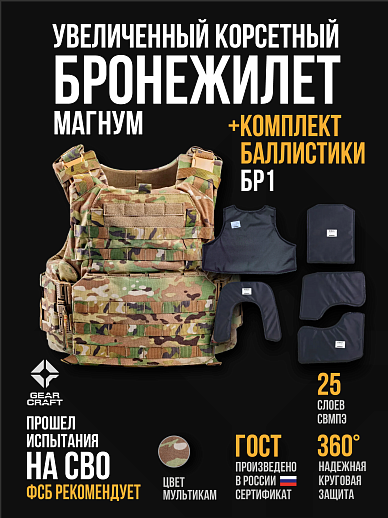 картинка Бронежилет Атом 2.0 Магнум + СВМПЭ Бр1 от магазина gear-craft.ru