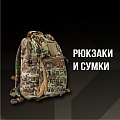 Рюкзаки и сумки